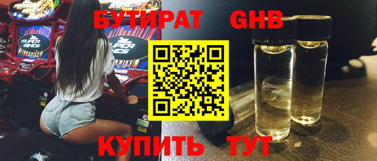 БУТИРАТ буратино Александров