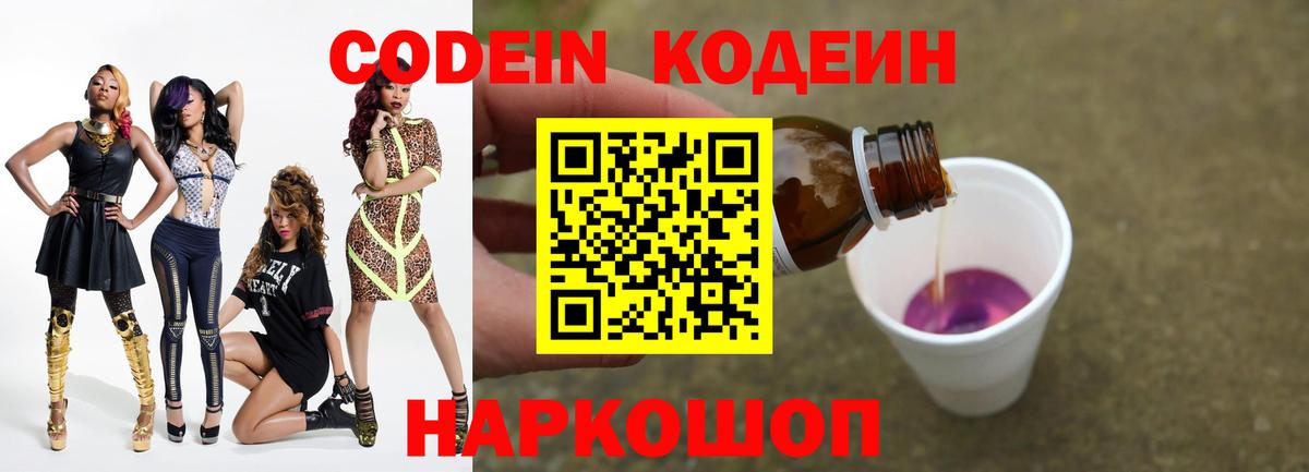 Кодеиновый сироп Lean напиток Lean (лин) Александров