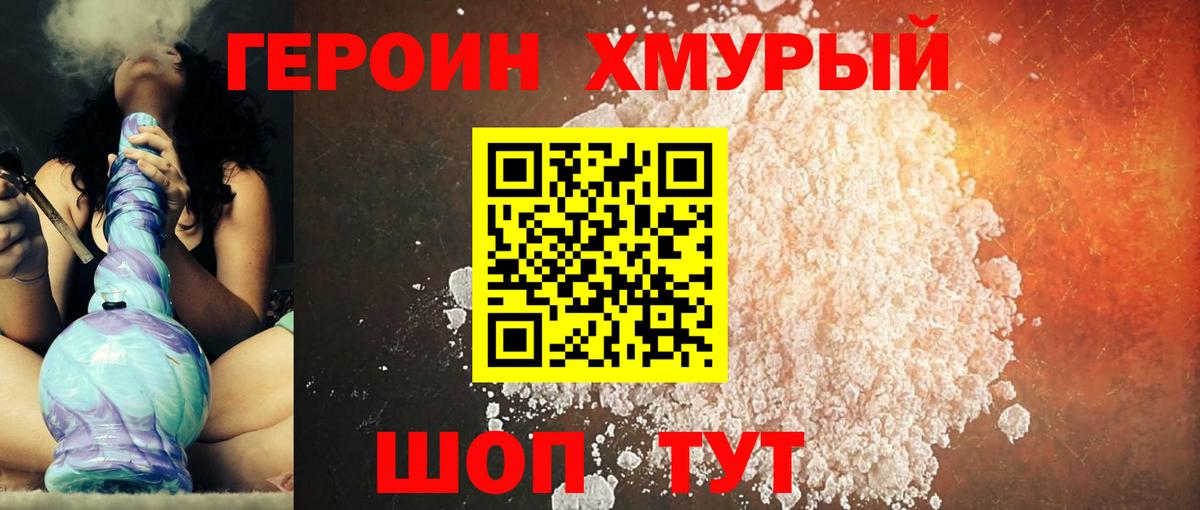 Александров  ГЕРОИН Heroin  Героин  Вход с VPN 