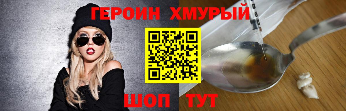 ГЕРОИН VHQ Александров