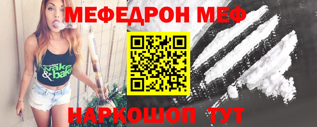 Меф мяу мяу мука Александров