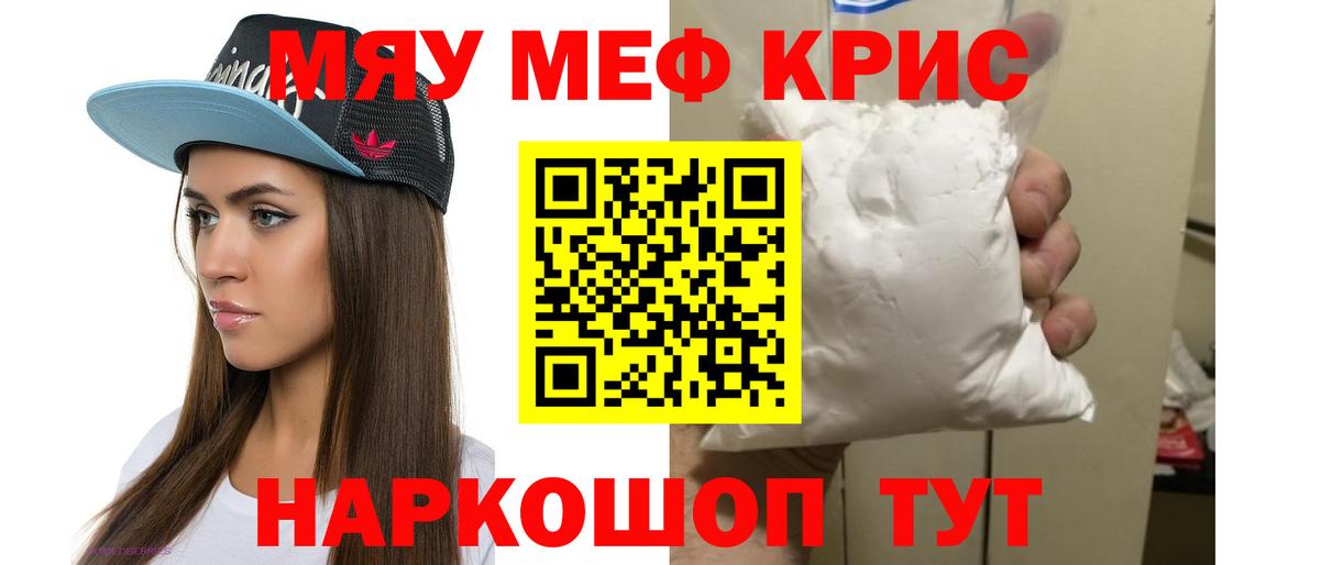 МЯУ-МЯУ  Меф VHQ  Меф  Вход с VPN  Александров 