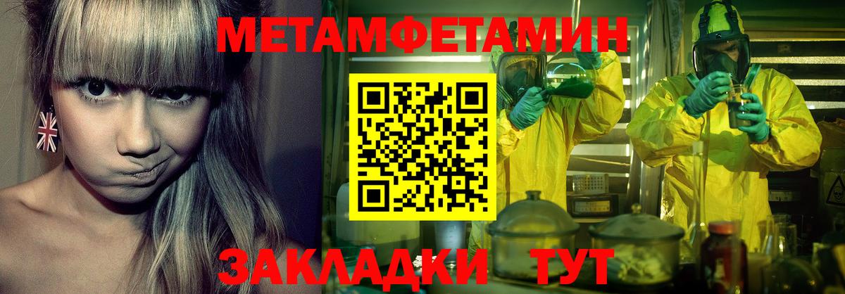 Метамфетамин  Вход с VPN  Александров  Первитин мет 